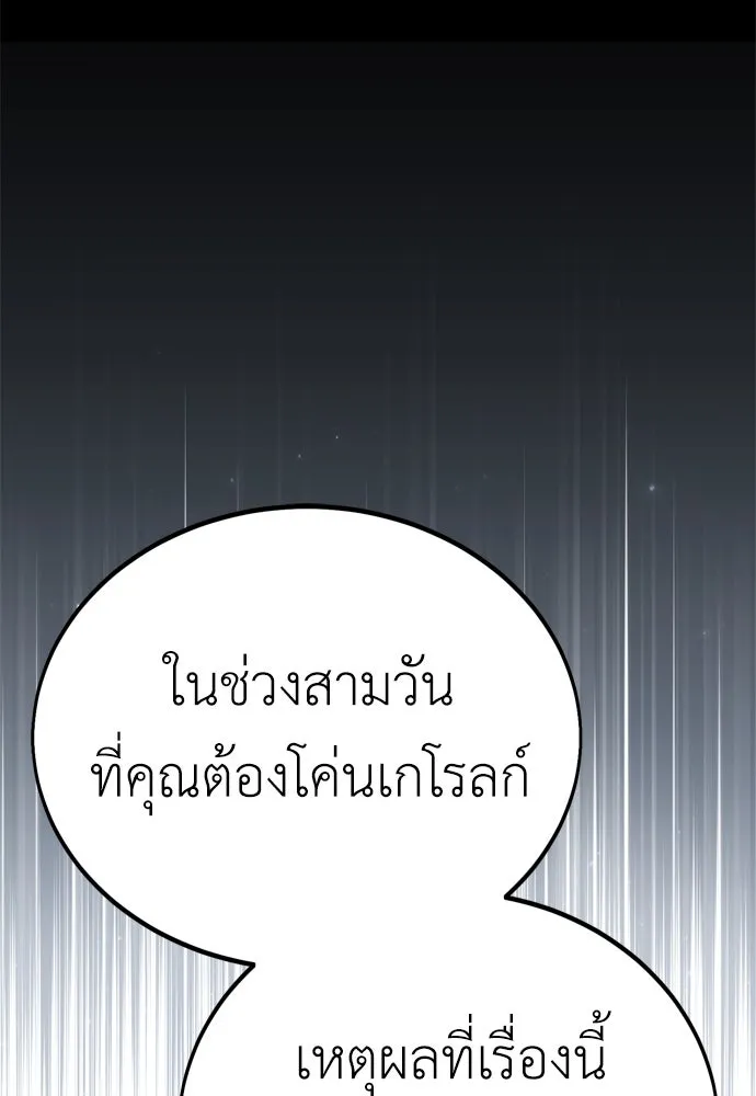 ไอ้เพลเยอร์นั่น ฉันฆ่ามันเอง ตอนที่ 44 รูปที่ 232
