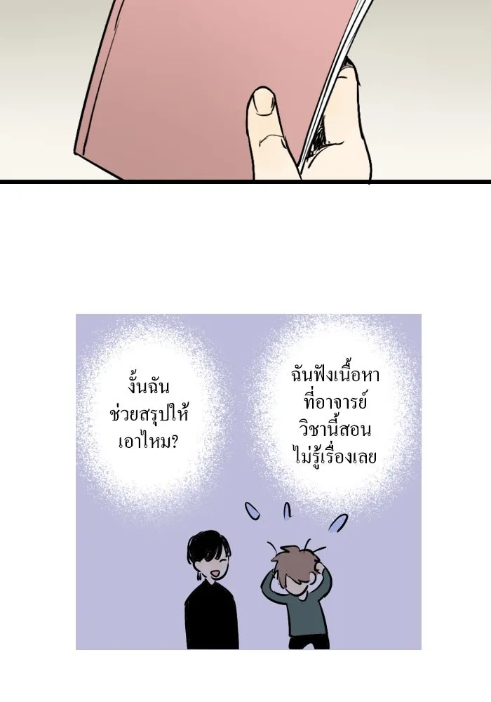 ฉันเปล่าร้องไห้ซะหน่อย ตอนที่ 33 รูปที่ 38
