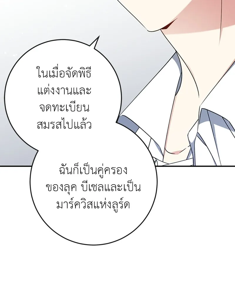 ภารกิจไล่ตามลุค บีเชล ตอนที่ 21 รูปที่ 65