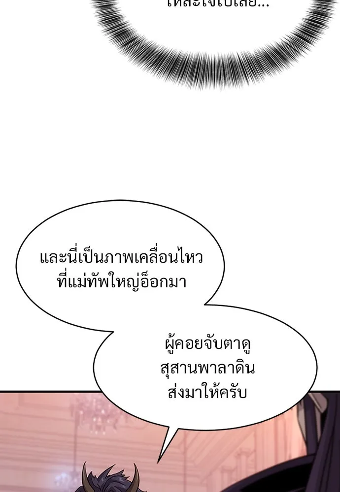 วิถีชาวนาของราชาปีศาจ ตอนที่ 1 รูปที่ 139
