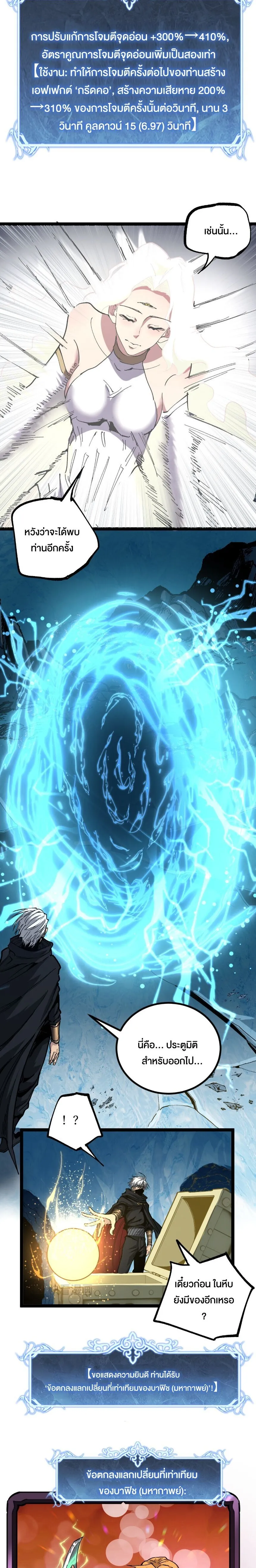 God-level Assassin_ I Am the Shadow น_กฆ_าระด_บเทพ ข_าค_อเงาม_ด ตอนที่ ตอนที่ 50 รูปที่ 8