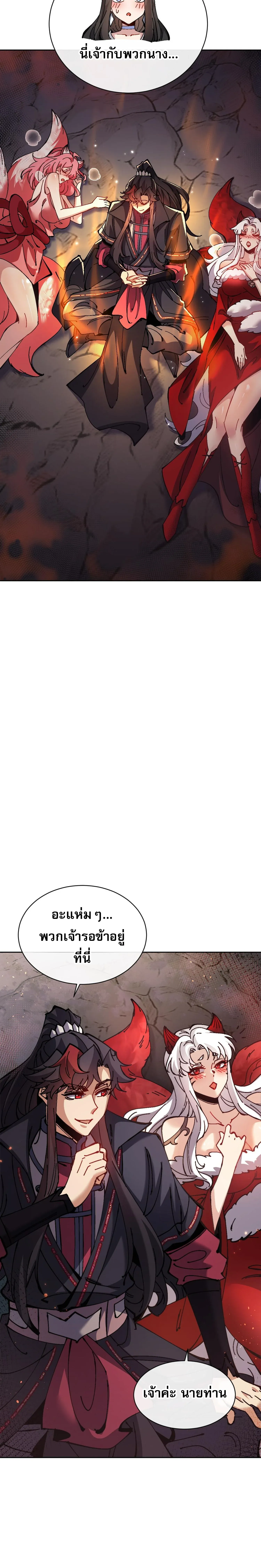 Devious Son of Heaven อาจารย_ ศ_ษย_บ_าขอกบฎนะขอร_บ ตอนที่ ตอนที่ 94 รูปที่ 15