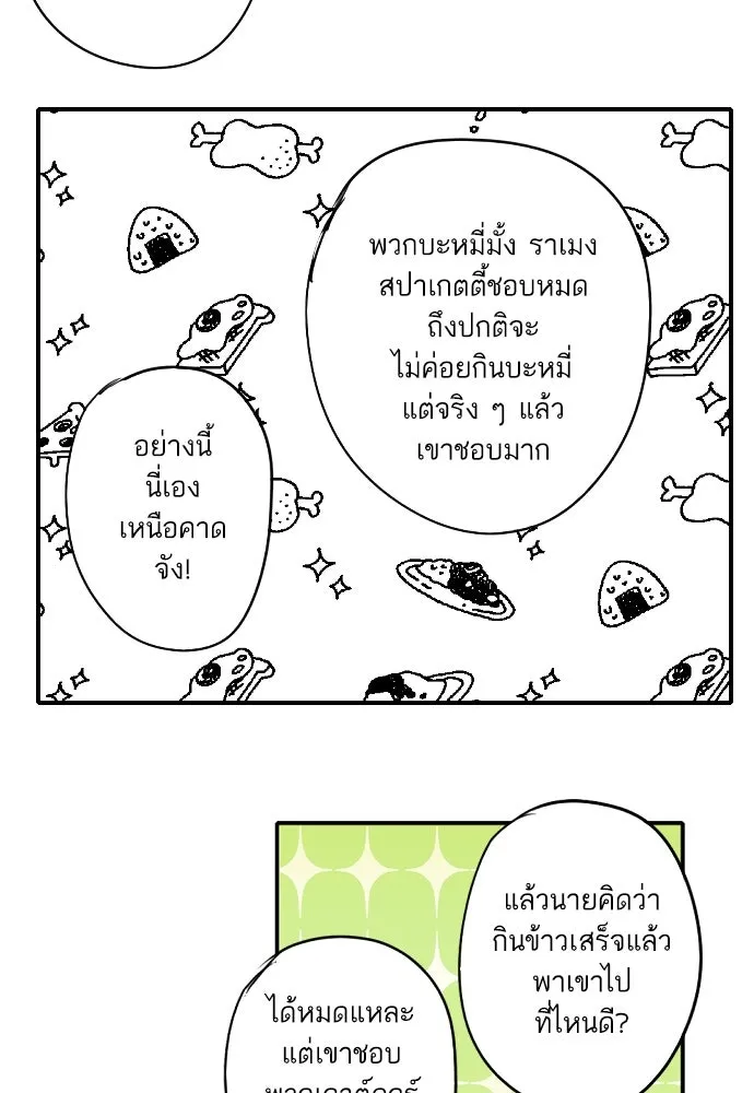 ฉันเปล่าร้องไห้ซะหน่อย ตอนที่ 63 รูปที่ 38