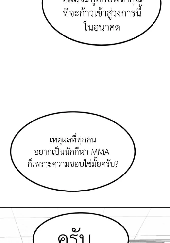 ราชาแห่งอ็อกทากอน ตอนที่ 136 รูปที่ 103