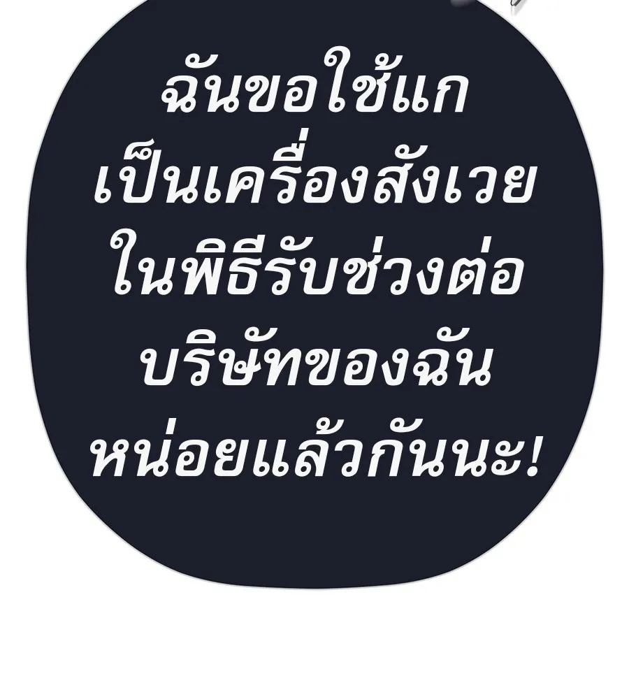 คอลเซ็นเตอร์เปลี่ยนชีวิต ตอนที่ 86 หมาล่าเนื้อแห่งนรก รูปที่ 101