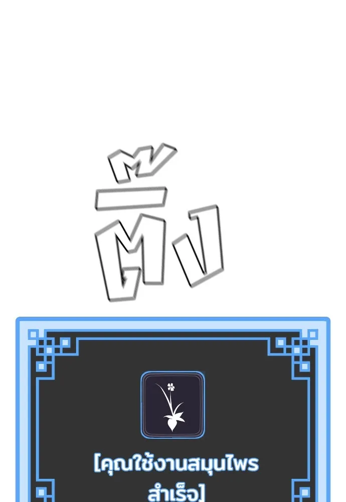 เส้นทางสู่เทพมาร ตอนที่ 14 รูปที่ 82