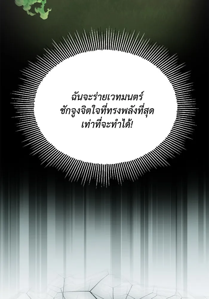 ชีวิตพลิกผันของลอร์ดผู้เกียจคร้าน ตอนที่ 123 การประลองกับมหาจอมเวท รูปที่ 110