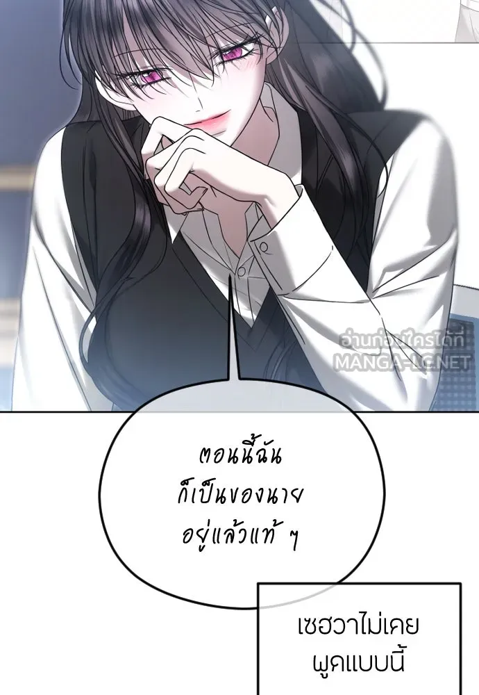 วิธีหนีตายจากนิยายโรคจิต ตอนที่ 76 รูปที่ 27