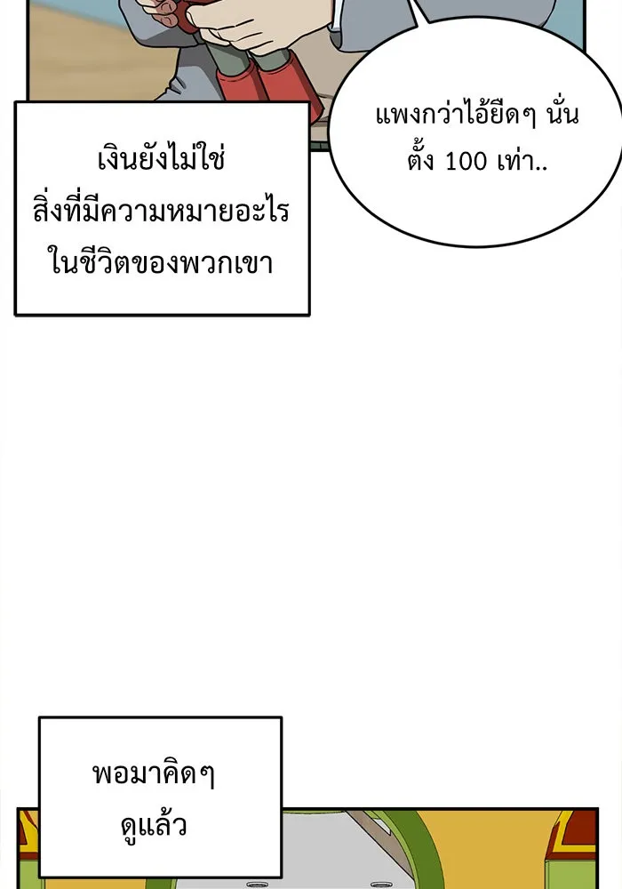 ช่วยเปลี่ยนฉันที ตอนที่ 81. เอเดน 1 รูปที่ 98