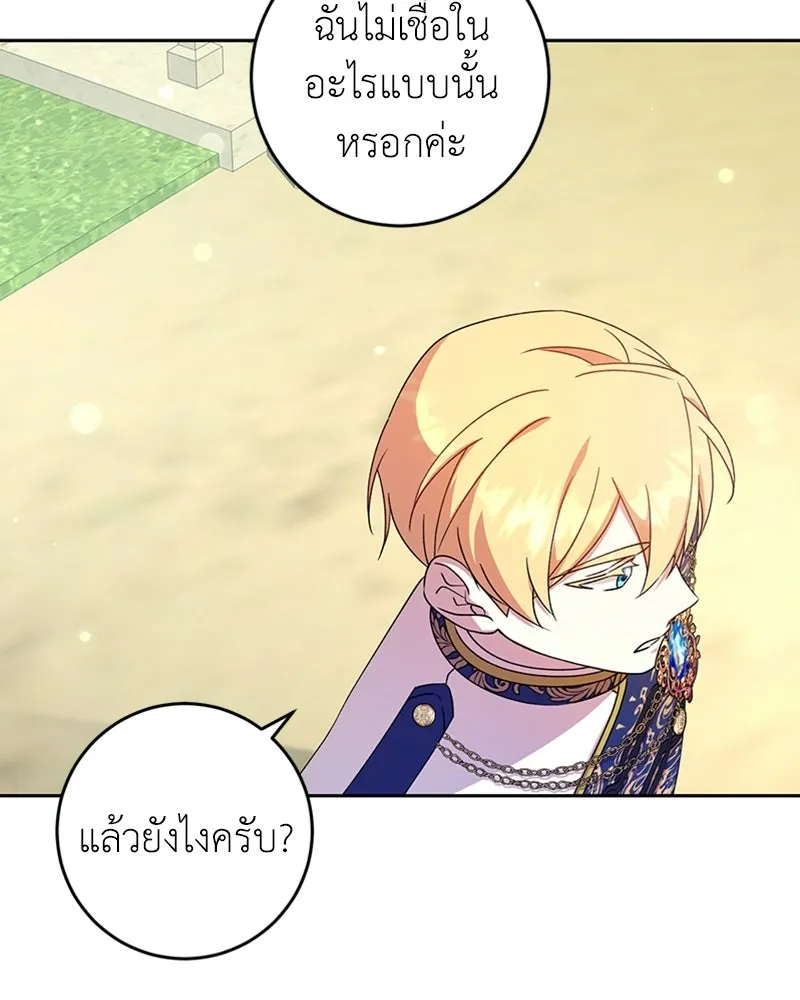 ภารกิจไล่ตามลุค บีเชล ตอนที่ 12 รูปที่ 76