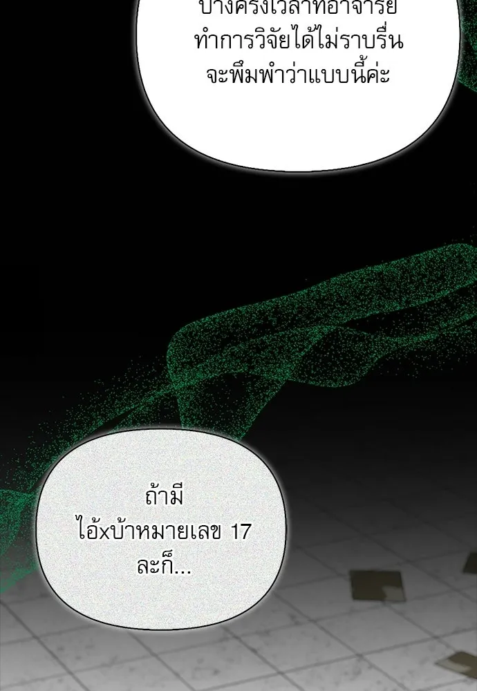 ชีวิตฮีลใจนายฮันเตอร์คลาส S ตอนที่ 46 รูปที่ 109