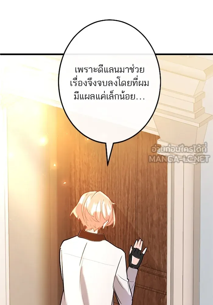 คุณหนูย้อนเวลามาเป็นอัศวิน ตอนที่ 62 รูปที่ 60