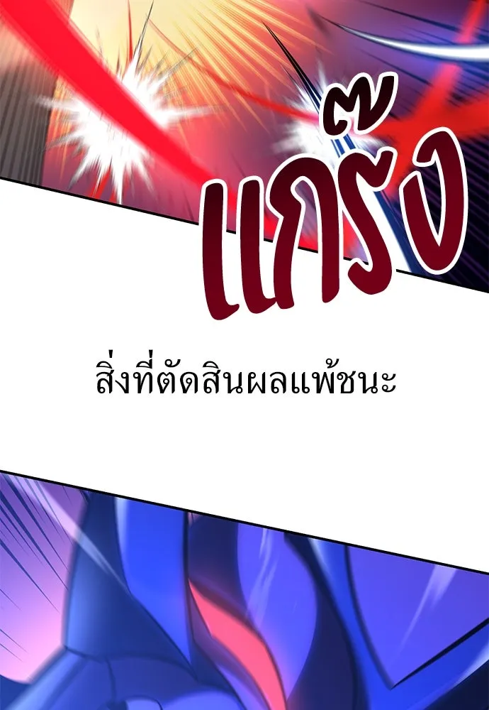 ไอ้เพลเยอร์นั่น ฉันฆ่ามันเอง ตอนที่ 60 รูปที่ 91