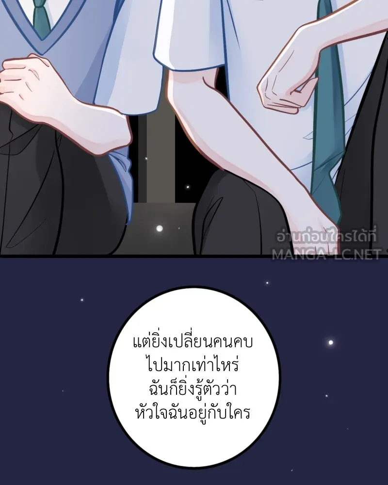 ฤดูฝนของฉันกับนาย ตอนที่ 20 ขอโทษนะ รูปที่ 45