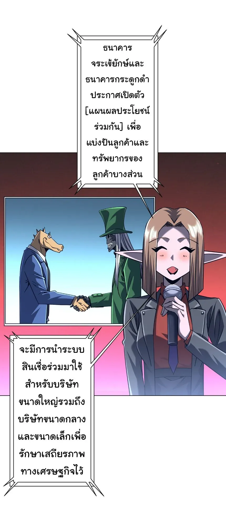 Start with Trillions of Coins ตอนที่ ตอนที่ 285 รูปที่ 23