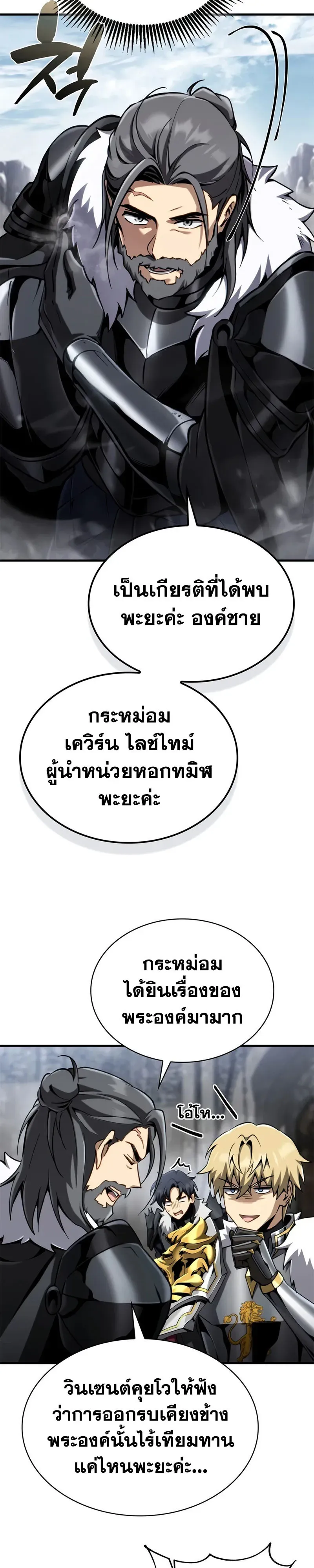 I Became The Rogue First Prince เทพดาบอย_างข_าด_นกลายเป_นองค_ชายสวะซะง_น ตอนที่ ตอนที่ 42 รูปที่ 15