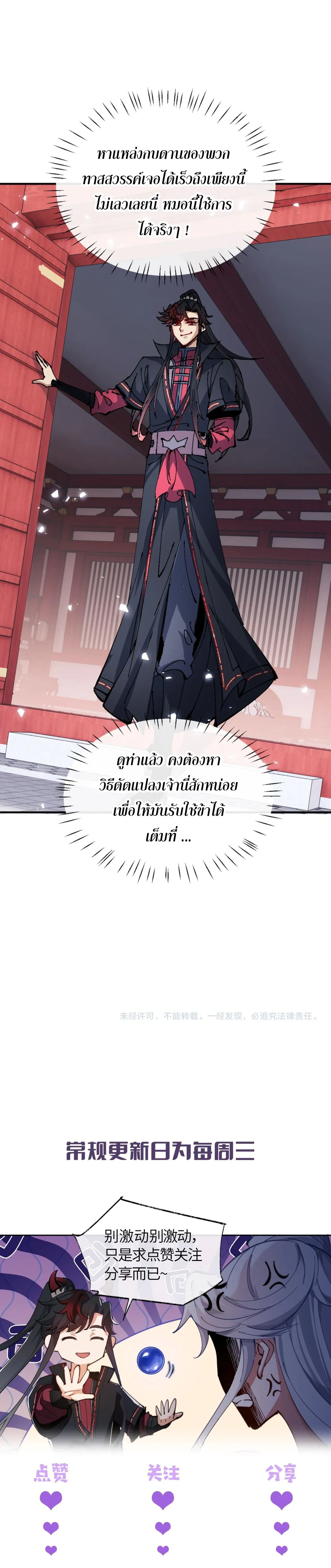 Devious Son of Heaven อาจารย_ ศ_ษย_บ_าขอกบฎนะขอร_บ ตอนที่ ตอนที่ 137 รูปที่ 10