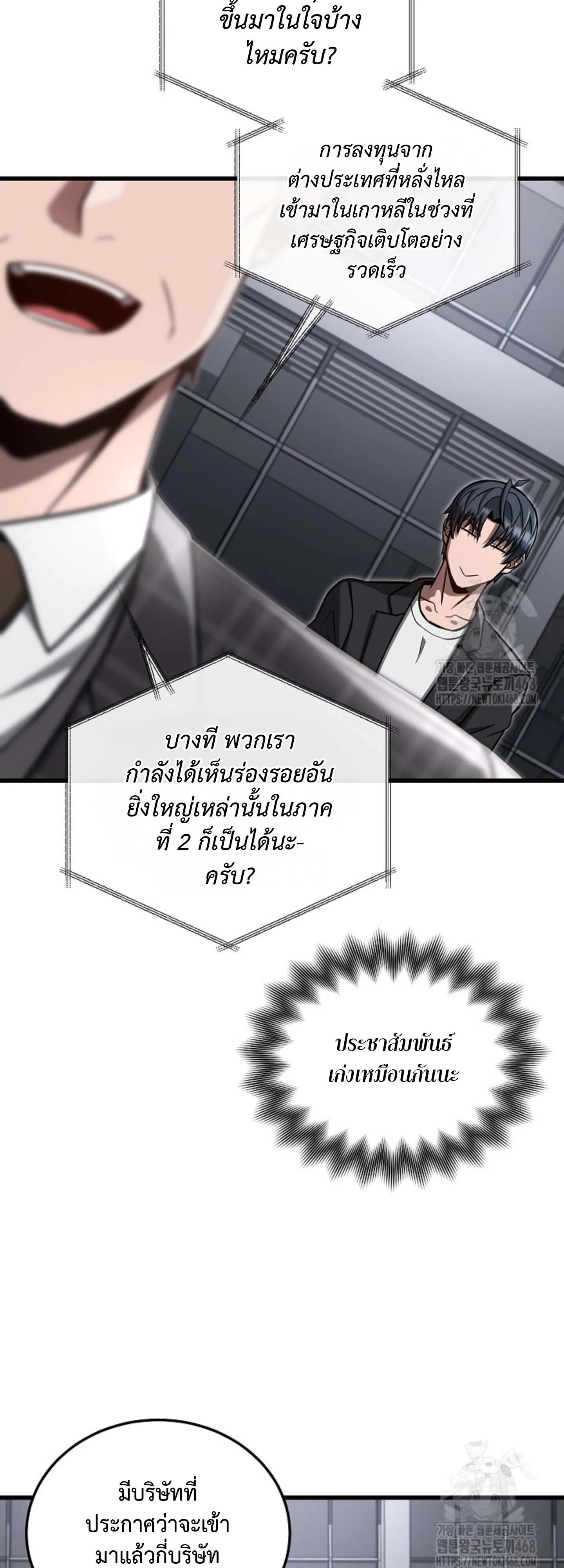 How to Retire as a Disaster Necromancer แผนเกษ_ยณใหม_ของเนโครแมนเซอร_ ตอนที่ ตอนที่ 23 รูปที่ 126