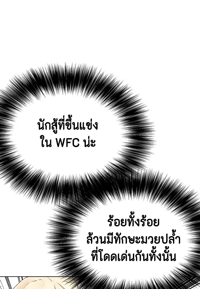 หมาหัวเน่าเก๋าเกินไป ตอนที่ 59 รูปที่ 125