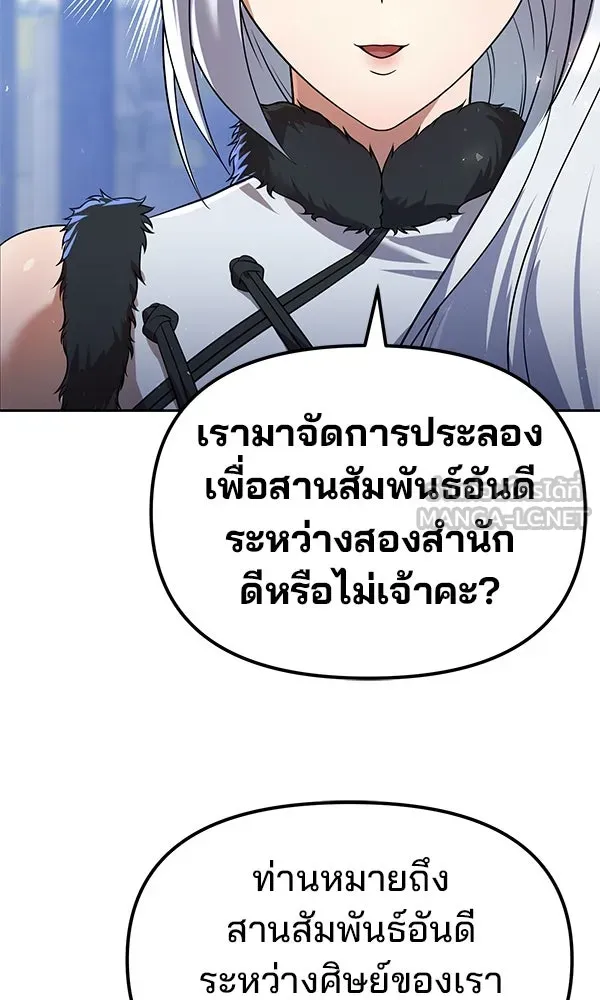 พอแล้วขันที อยากมีเจ้าโลก ตอนที่ 37 รูปที่ 57