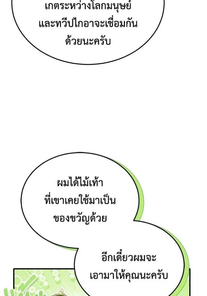 Regressor’s Life Aft ตอนที่ 44 รูปที่ 112