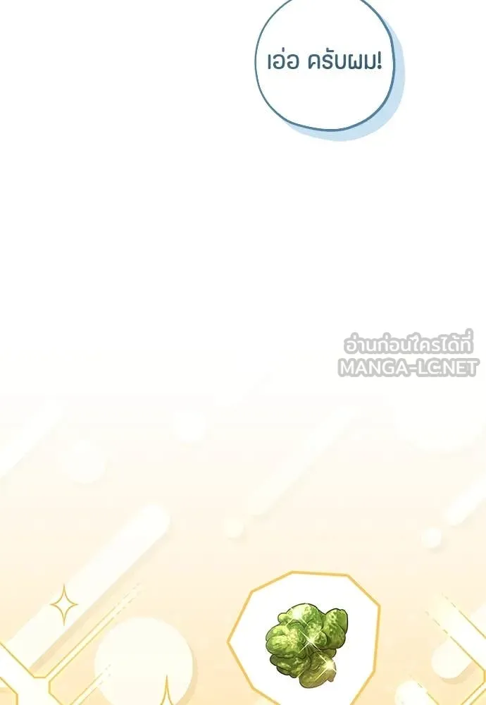 ป๊ะป๋าขา หนูลาแล้ว ตอนที่ 36 รูปที่ 73