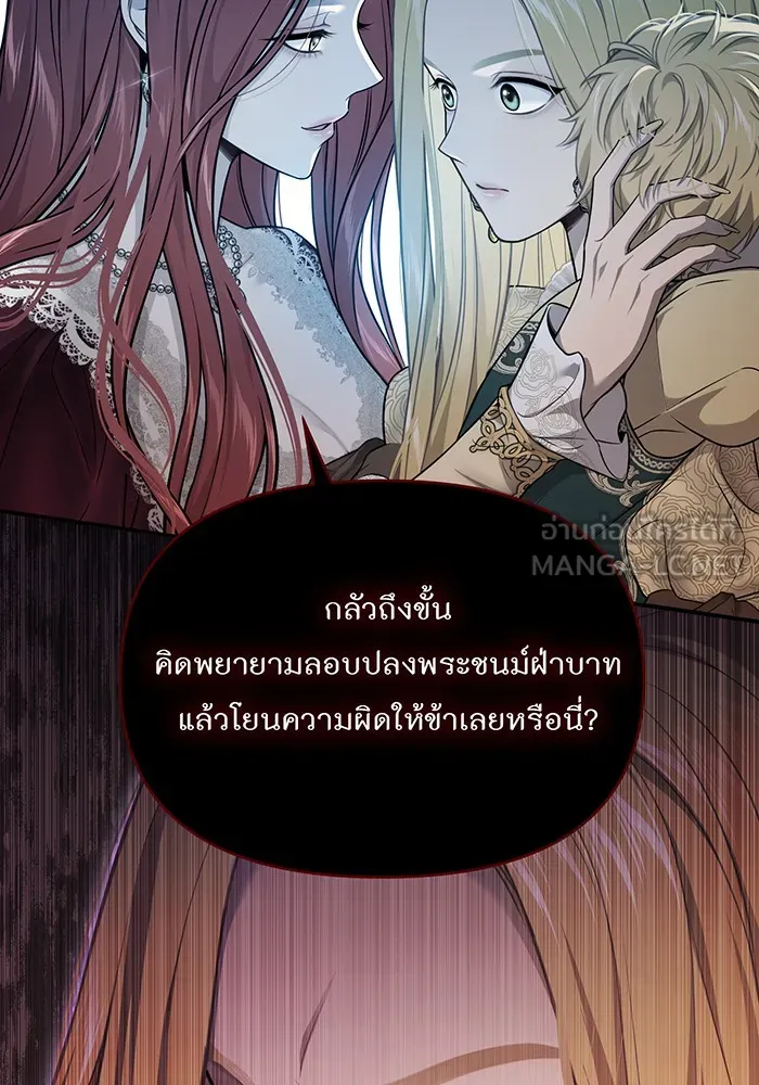 ห้องนอนลับของเจ้าหญิงต้องสาป ตอนที่ 138 เลดี้บรียง 2 รูปที่ 60