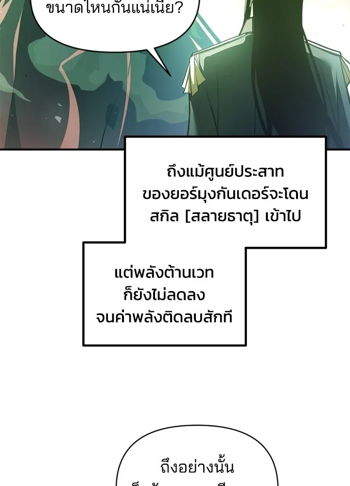 ผู้พิชิตเกมป้องกันฐาน ตอนที่ 158 รูปที่ 67