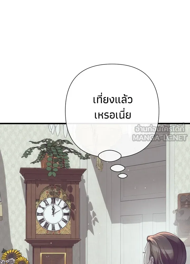 องค์ชายผู้อื้อฉาว ตอนที่ 117 รูปที่ 99