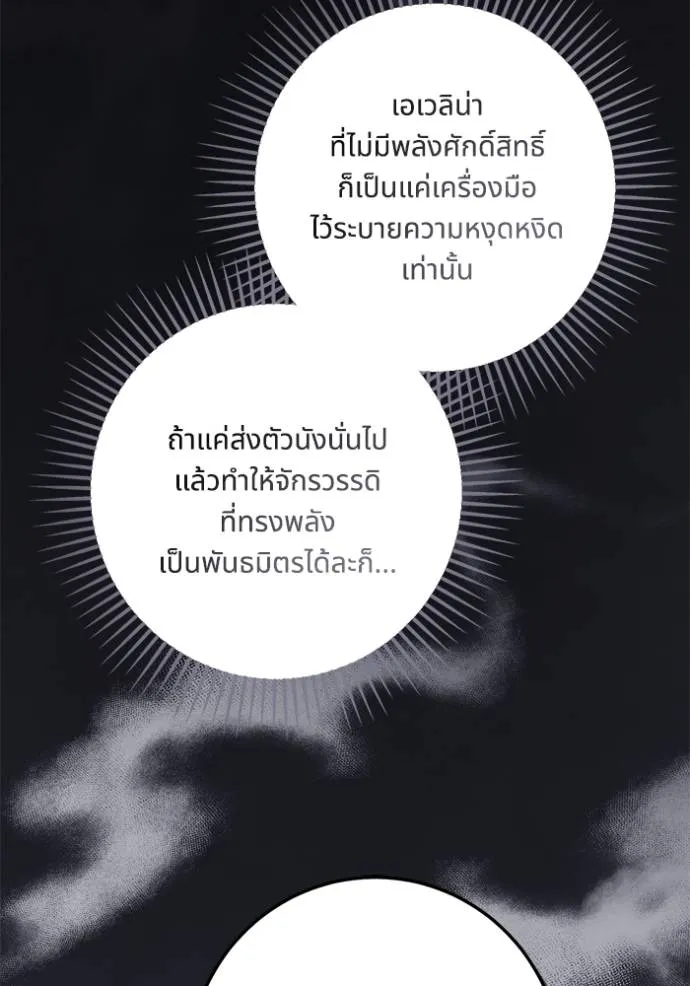 ทางหลุดพ้นของ ตอนที่ 66 รูปที่ 23