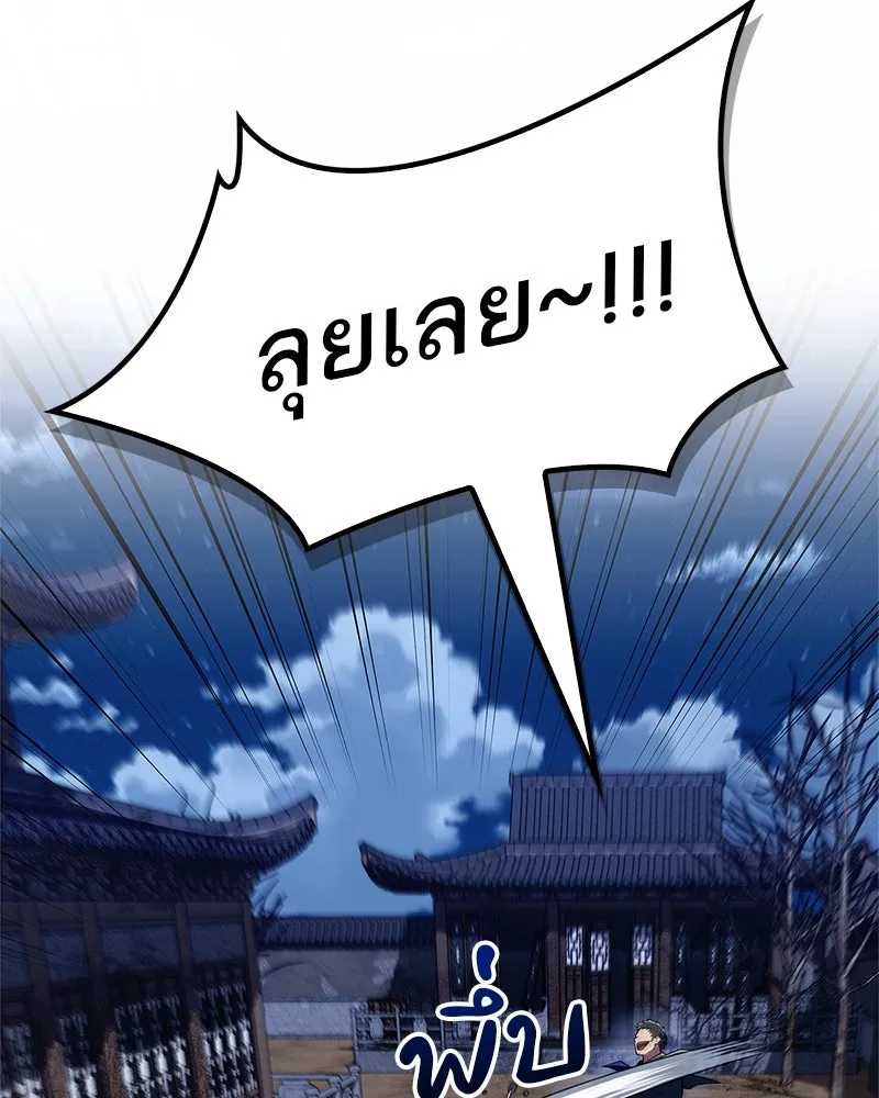 สุดยอดเทรนเนอร์แห่งยุทธภพ ตอนที่ 49 แม้จะบิดเบี้ยว รูปที่ 160