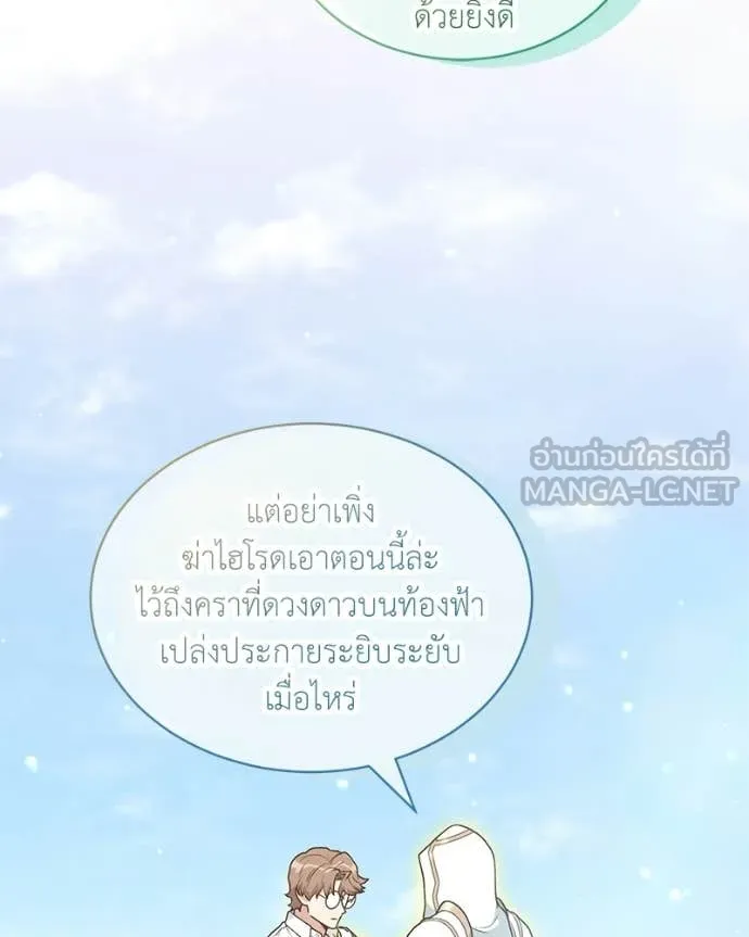 คนสวนโลกฮันเตอร์ ตอนที่ 93 รูปที่ 41