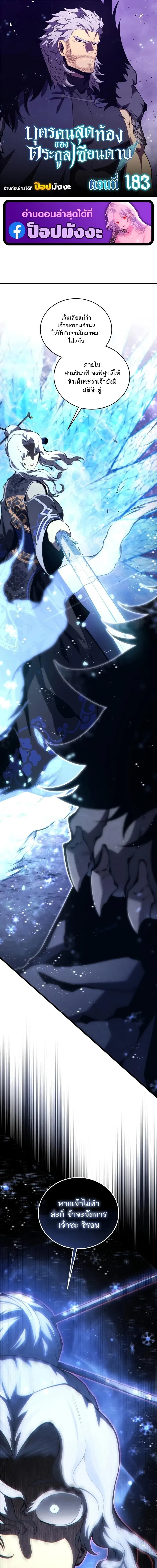 Swordmaster_s Youngest Son ตอนที่ ตอนที่ 183 รูปที่ 1
