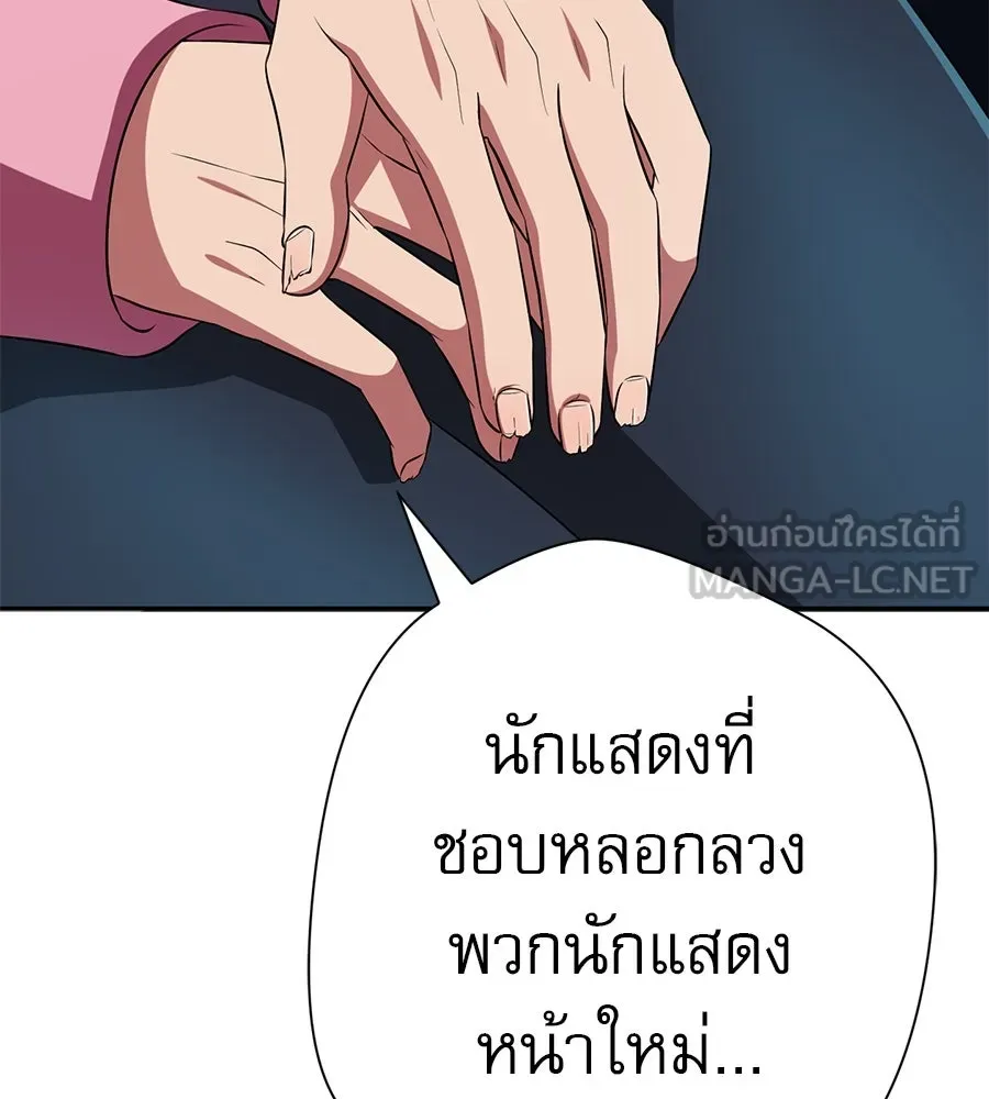 คอลเซ็นเตอร์เปลี่ยนชีวิต ตอนที่ 20 การตายของนักแสดงไร้ชื่อ รูปที่ 153