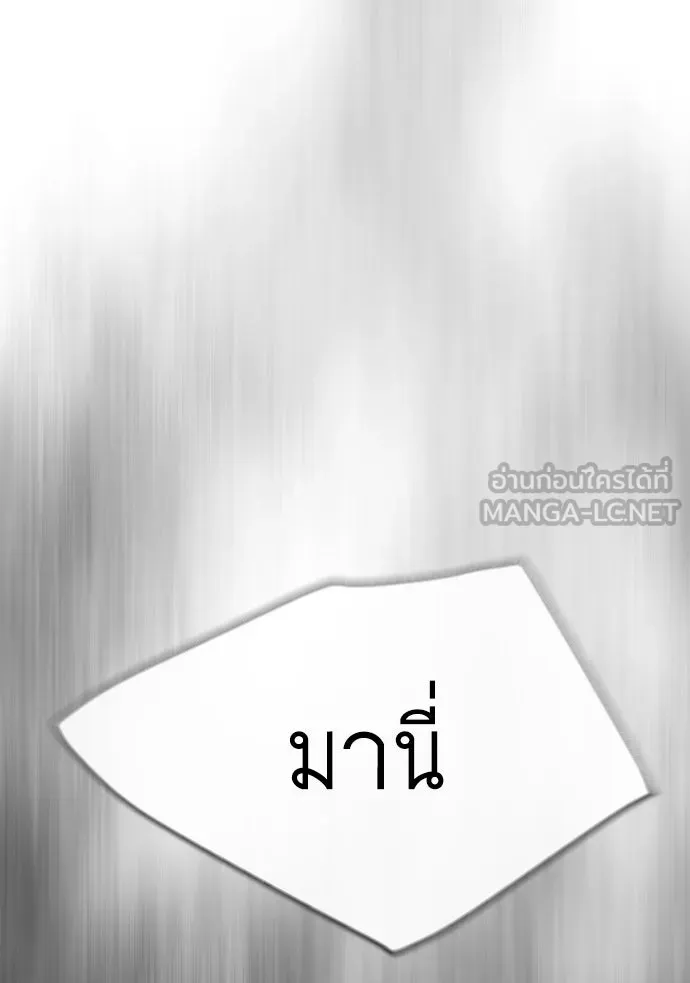 ยุคแห่งยอดมนุษย์ ตอนที่ 36 รูปที่ 60