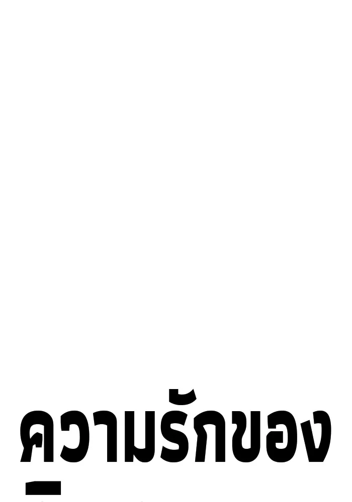 ความรักของอิซอบ ตอนที่ 58 รูปที่ 10