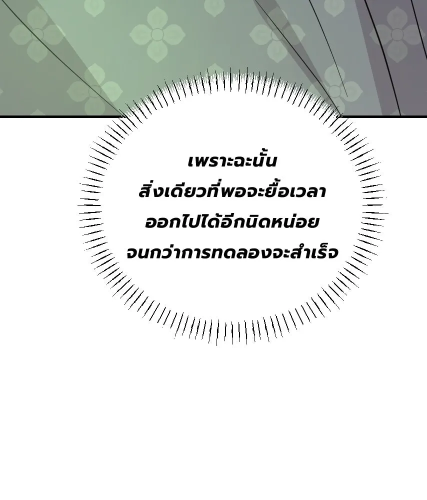 จันทร์เจ้า ตอนที่ ตอนที่ ๕๖  เดิมพันครั้งสุดท้าย รูปที่ 113