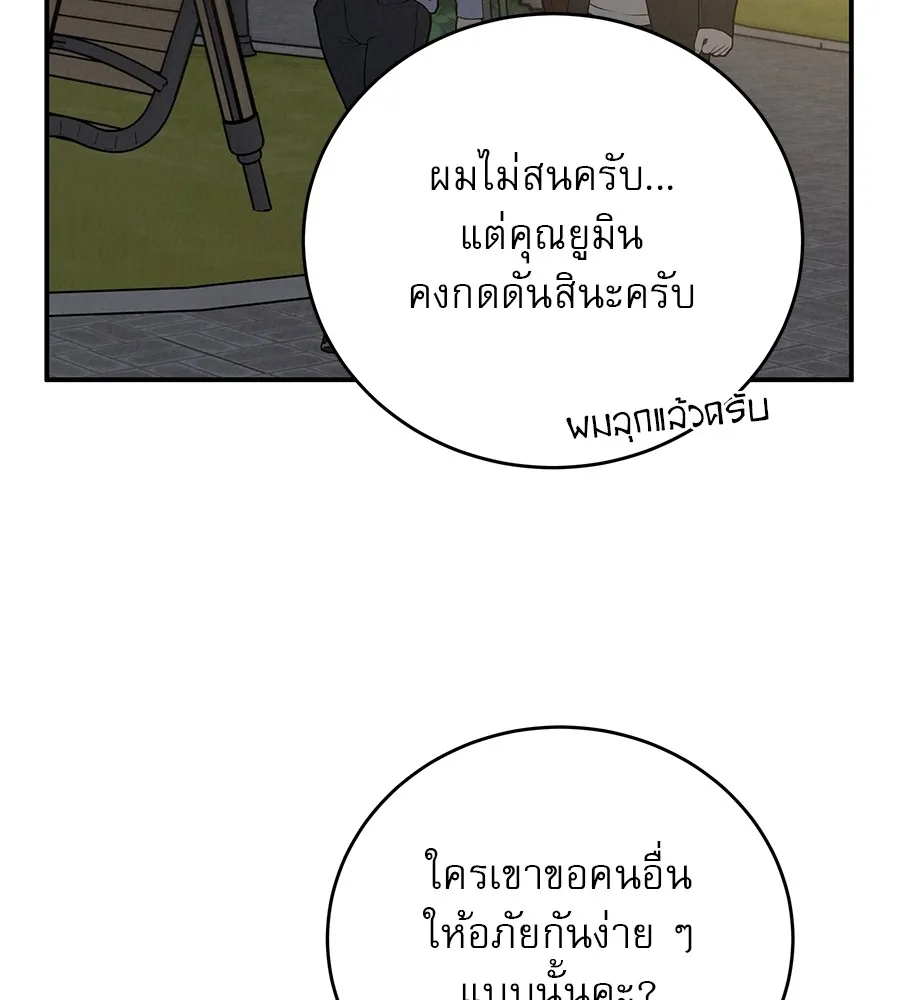 รักหลอกหยอกแฟนเก่า ตอนที่ 33 รูปที่ 97