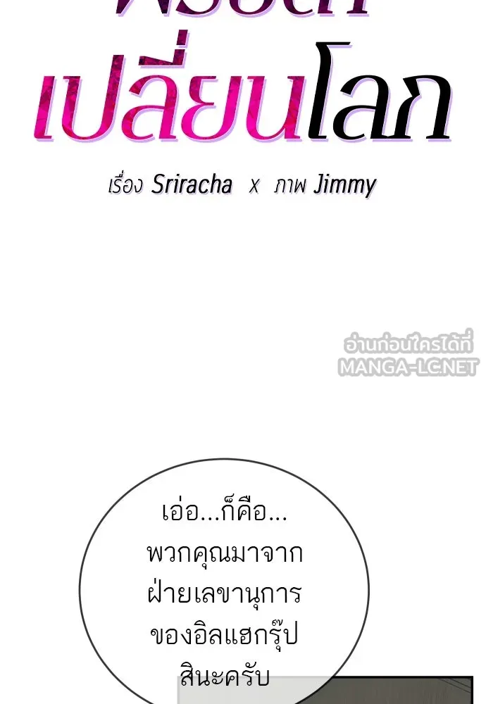 พริบตาเปลี่ยนโลก ตอนที่ 8 รูปที่ 9