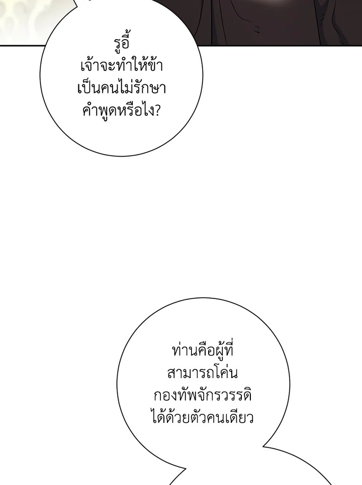 พลทหารโครงกระดูกผู้ม ตอนที่ 130 รูปที่ 123