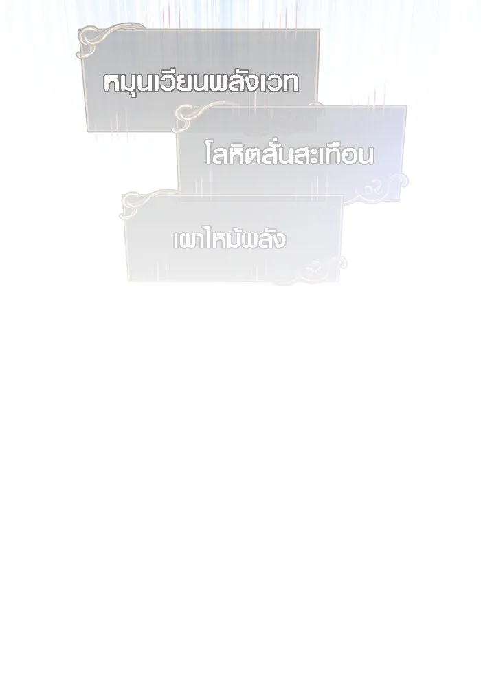 เอาชีวิตรอดในเกมฉบับคนเถื่อน ตอนที่ 95 ตื่นรู้ รูปที่ 179