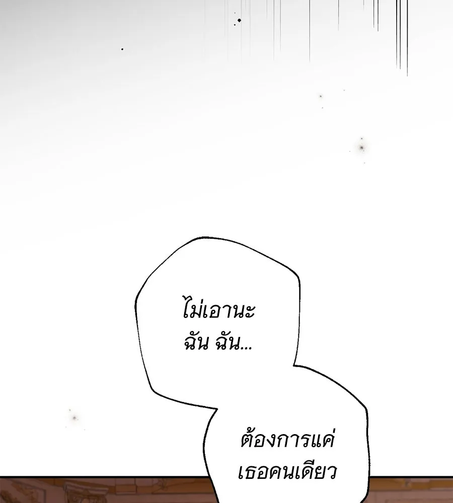 สาว(ลับ)ใช้ของท่านเคานต์ตาบอด ตอนที่ 38 รูปที่ 178