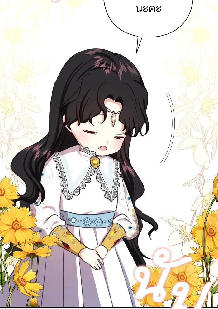 บุตรสาวของดยุกปีศาจ ตอนที่ 52 รูปที่ 17