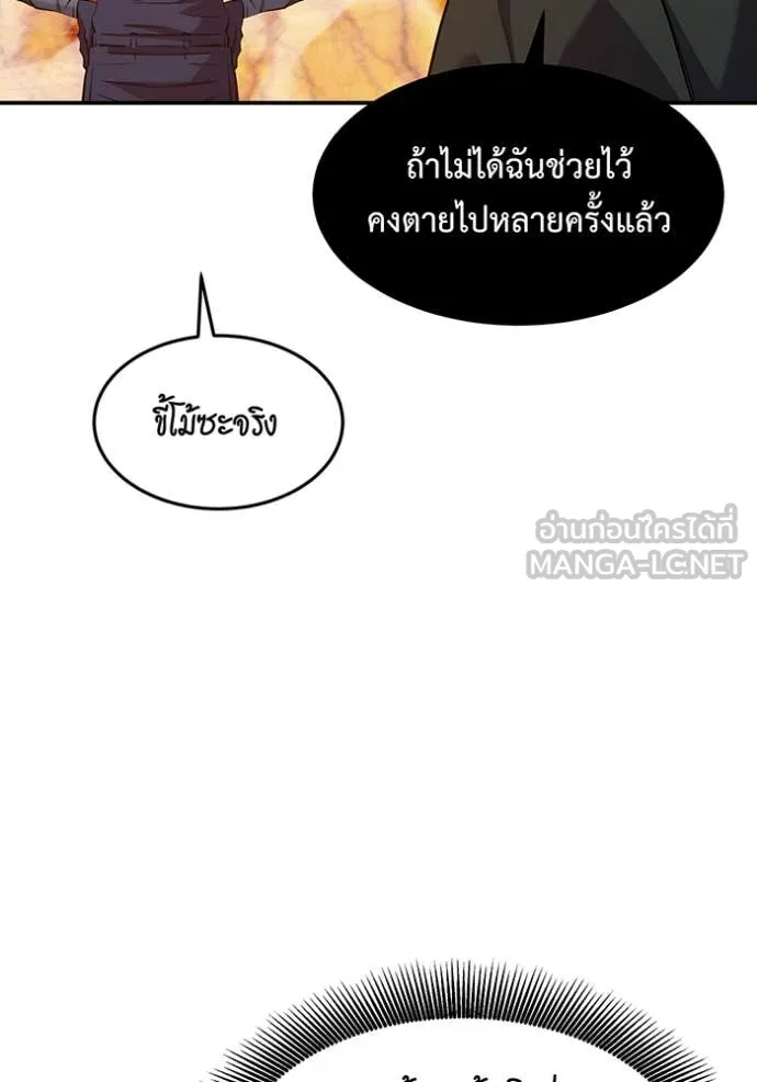 แยกร่าง ล่าอัตโนมัติ ตอนที่ 151 รูปที่ 20