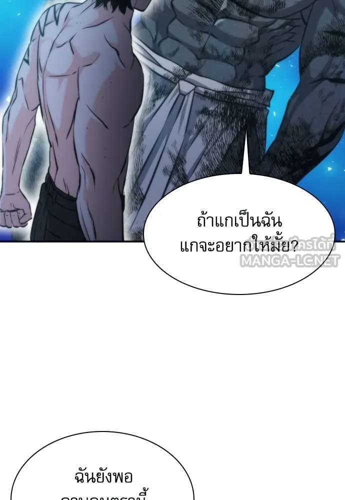 ดรูอิดแห่งสถานีโซล ตอนที่ 205 รูปที่ 80