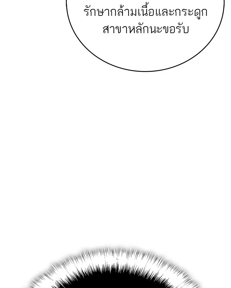 สุดยอดเทรนเนอร์แห่งยุทธภพ ตอนที่ 59 ก้าวข้ามขีดจำกัด รูปที่ 8