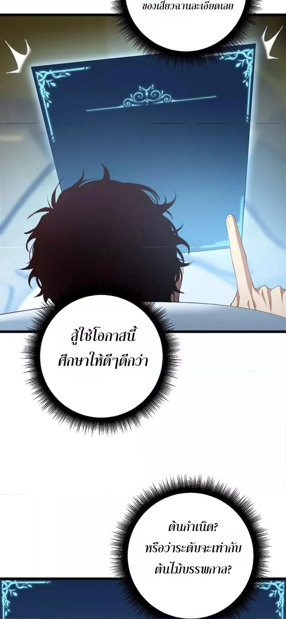 Overlord of Insects อาช_พระด_บเทพ เจ_าแห_งแมลงภ_ยพ_บ_ต_ ตอนที่ ตอนที่ 54 รูปที่ 41