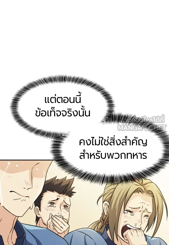 ยอดสถาปนิกผู้พิทักษ์อาณาจักร ตอนที่ 17 รูปที่ 15