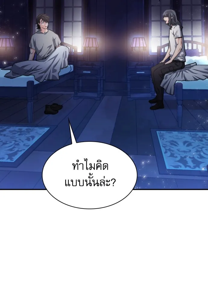 ดรูอิดแห่งสถานีโซล ตอนที่ 161 รูปที่ 29