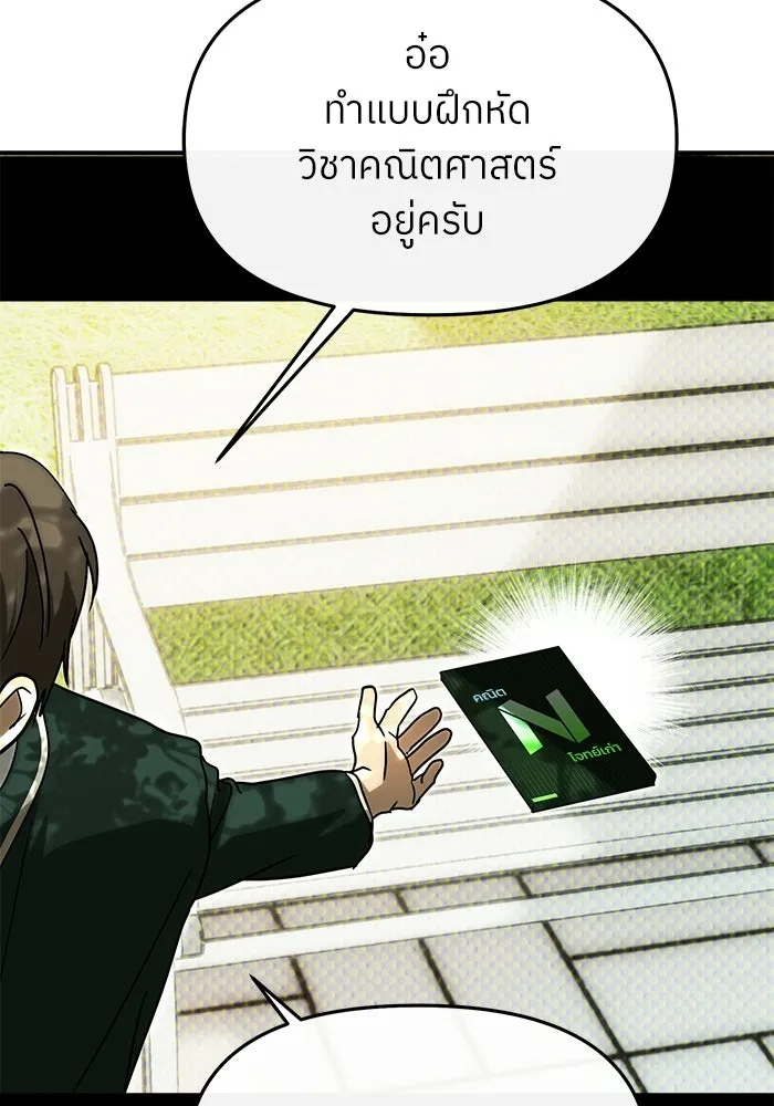 ย้อนเวลามาเป็นมักเน่ ตอนที่ 73 รูปที่ 112